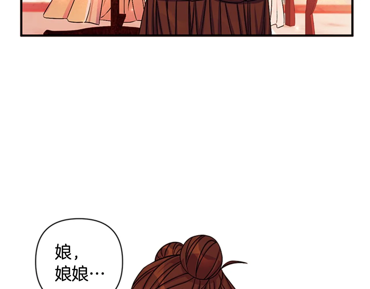 第70话 白莲花截胡 第72页