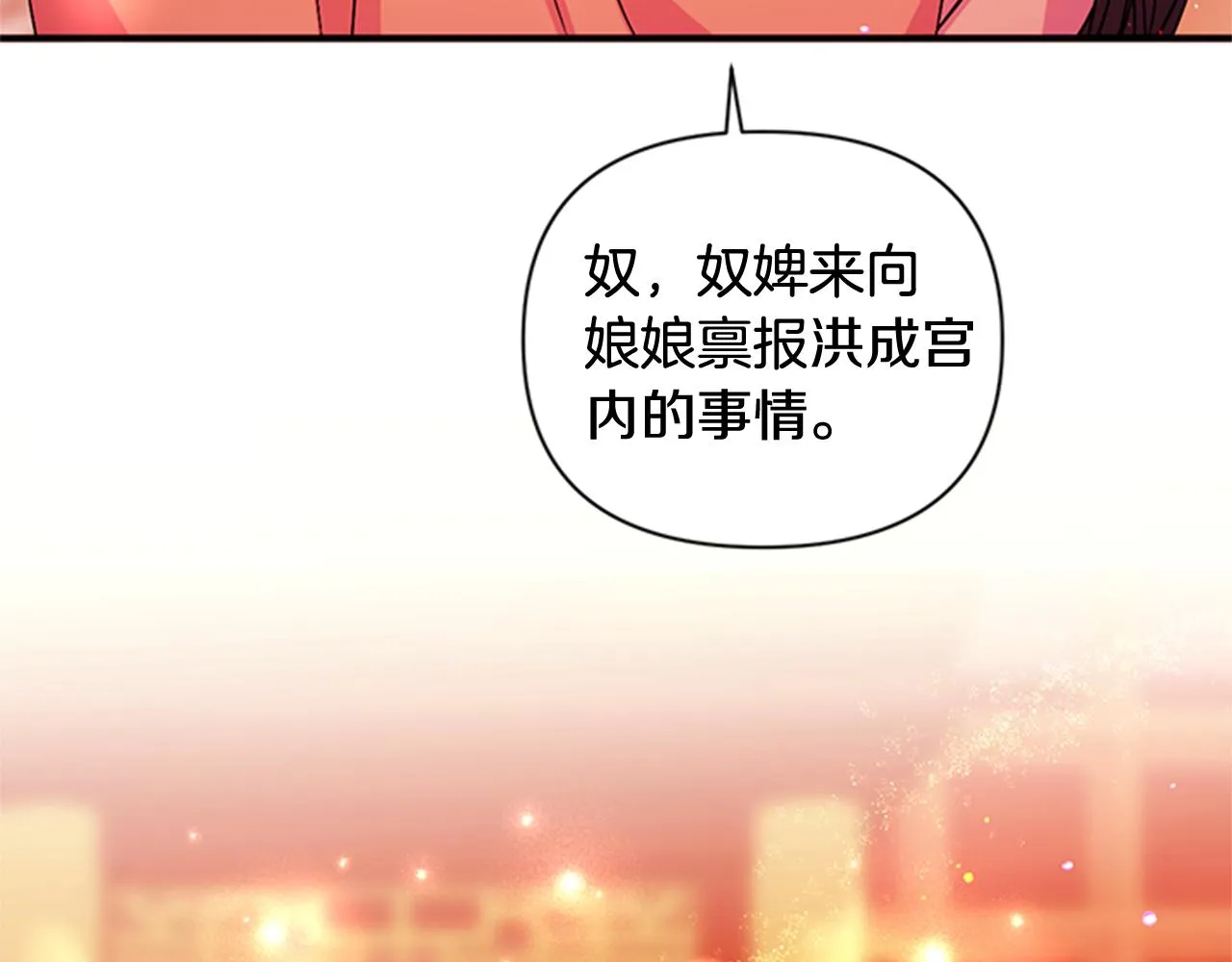 第70话 白莲花截胡 第74页