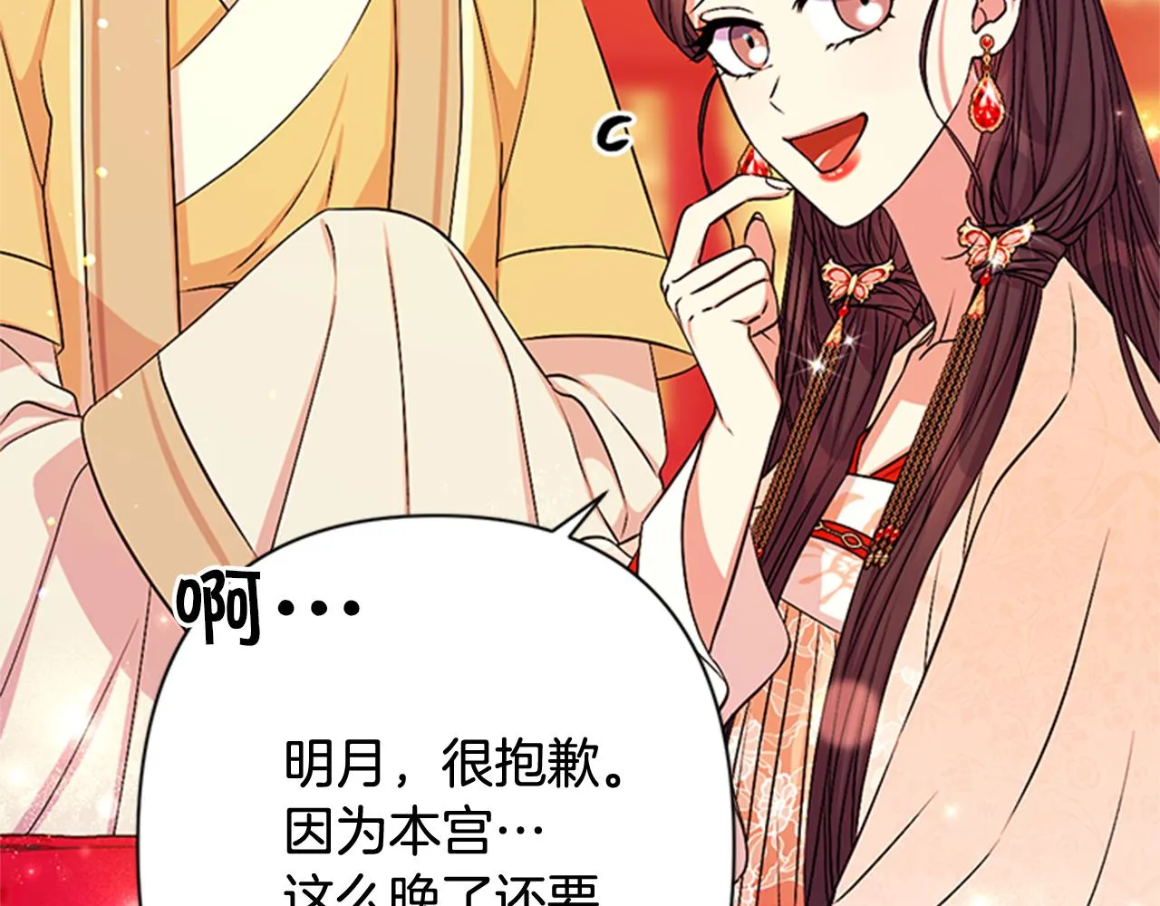 第70话 白莲花截胡 第76页