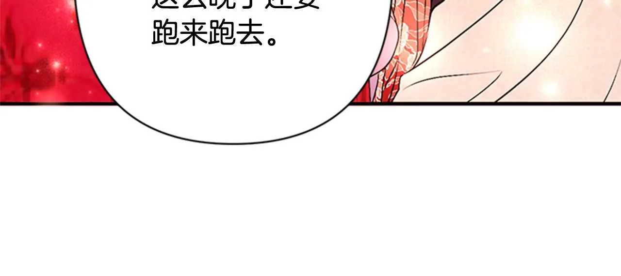 第70话 白莲花截胡 第77页