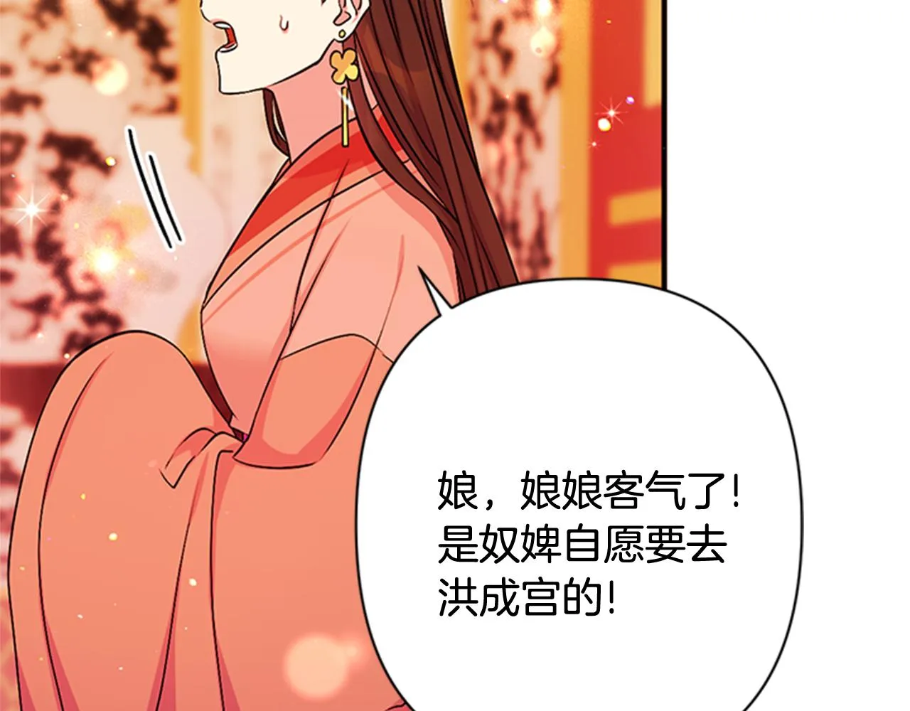第70话 白莲花截胡 第79页