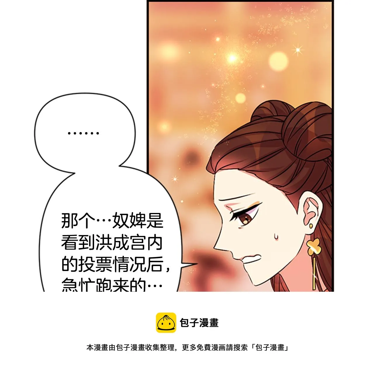 第70话 白莲花截胡 第81页