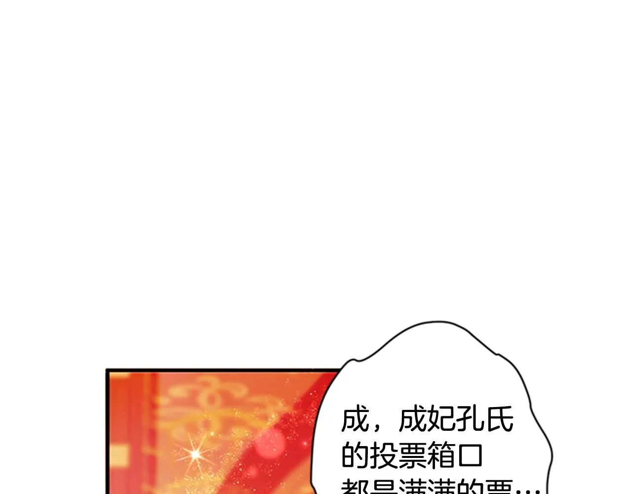 第70话 白莲花截胡 第84页