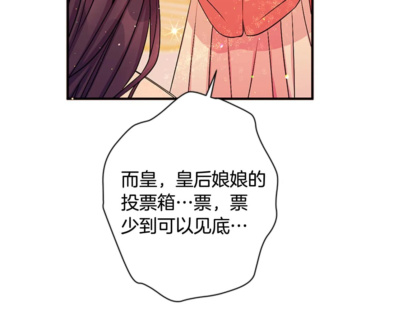 第70话 白莲花截胡 第86页