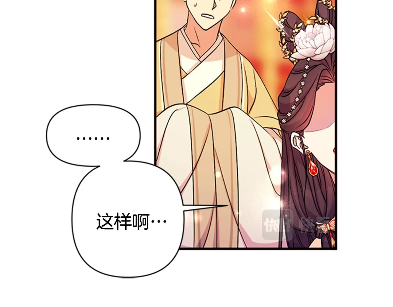 第70话 白莲花截胡 第88页