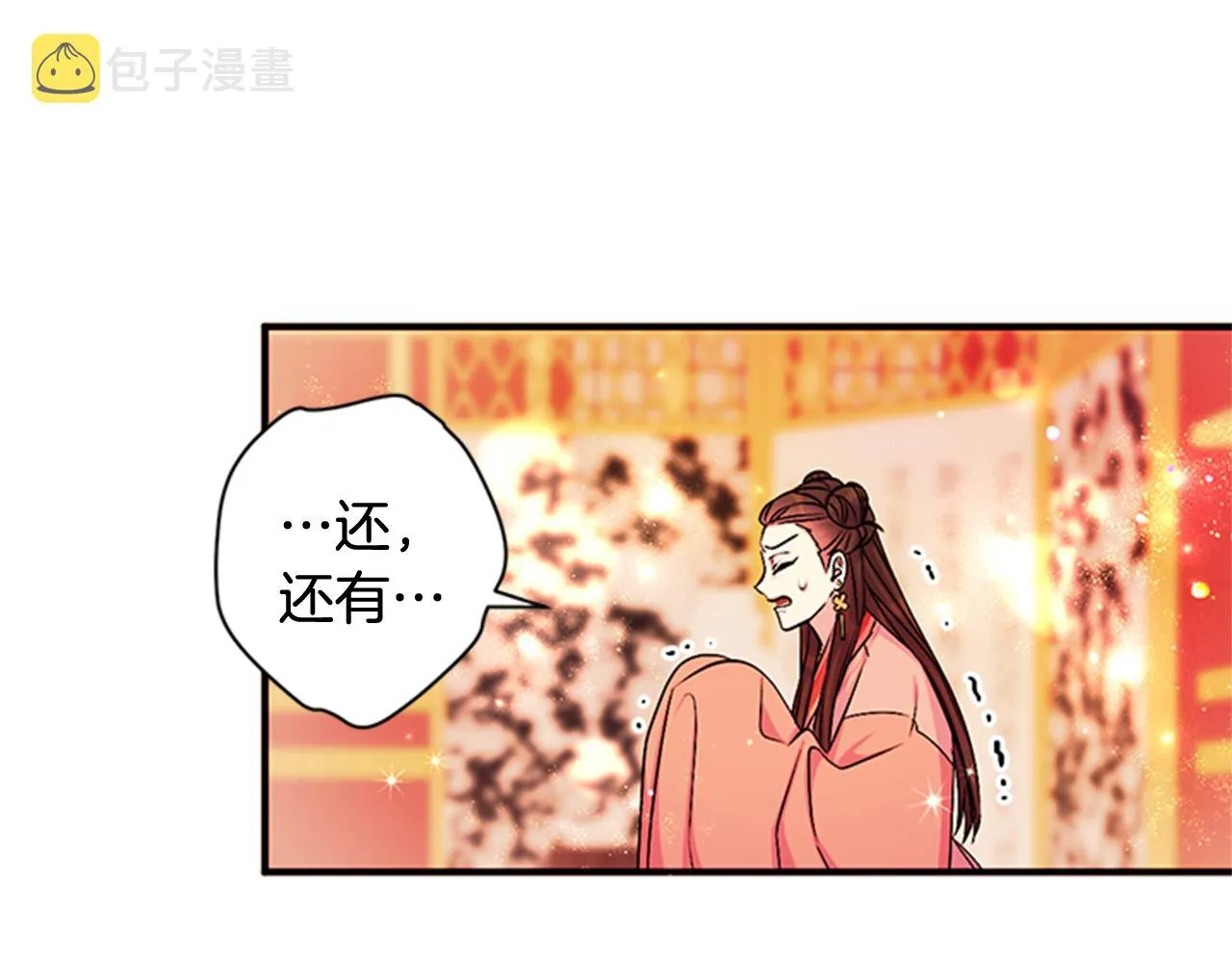 第70话 白莲花截胡 第90页