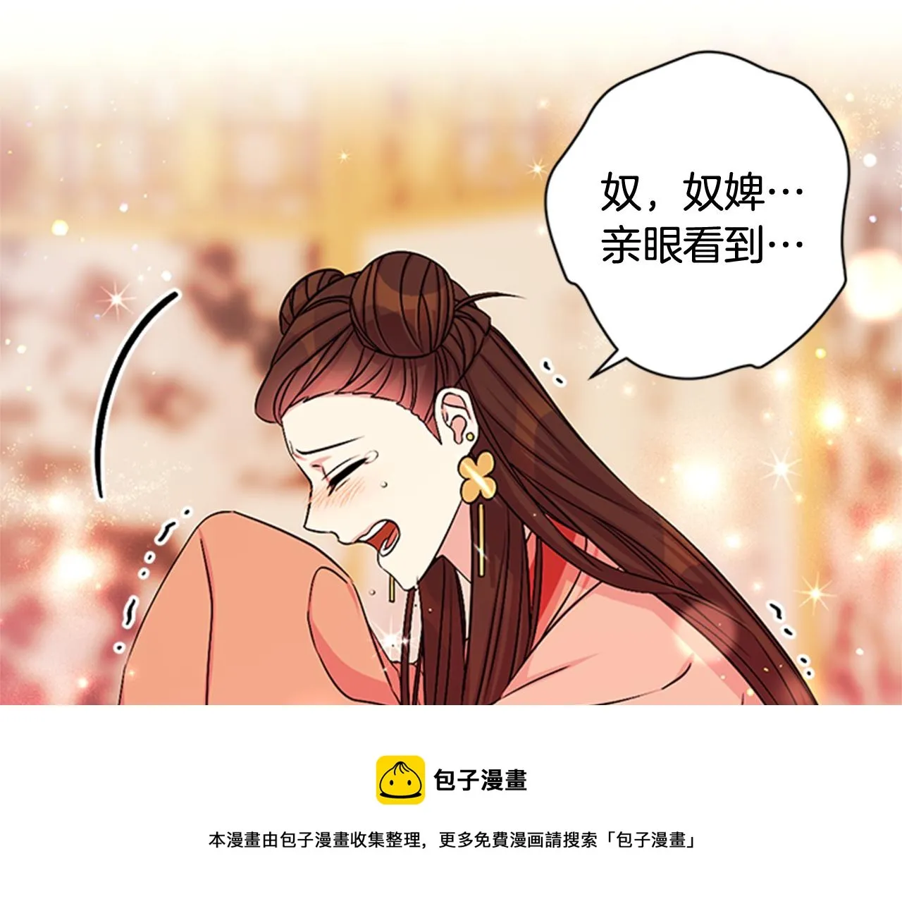 第70话 白莲花截胡 第91页