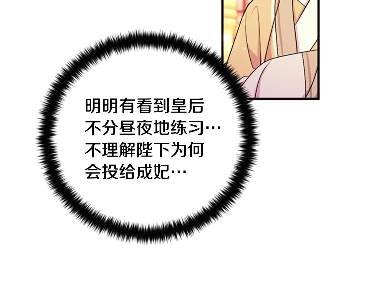第70话 白莲花截胡 第96页