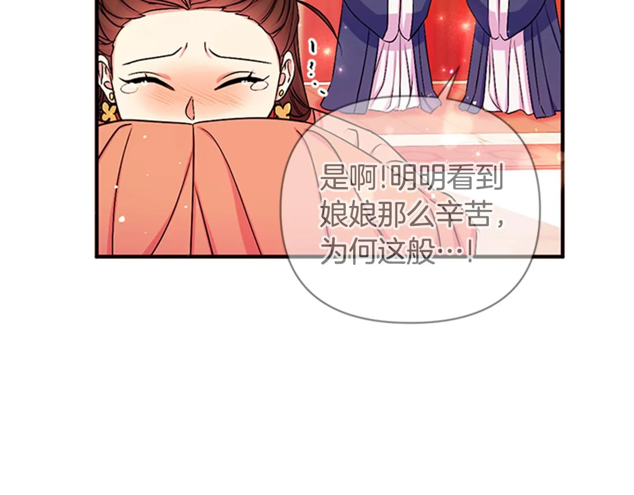 第70话 白莲花截胡 第98页