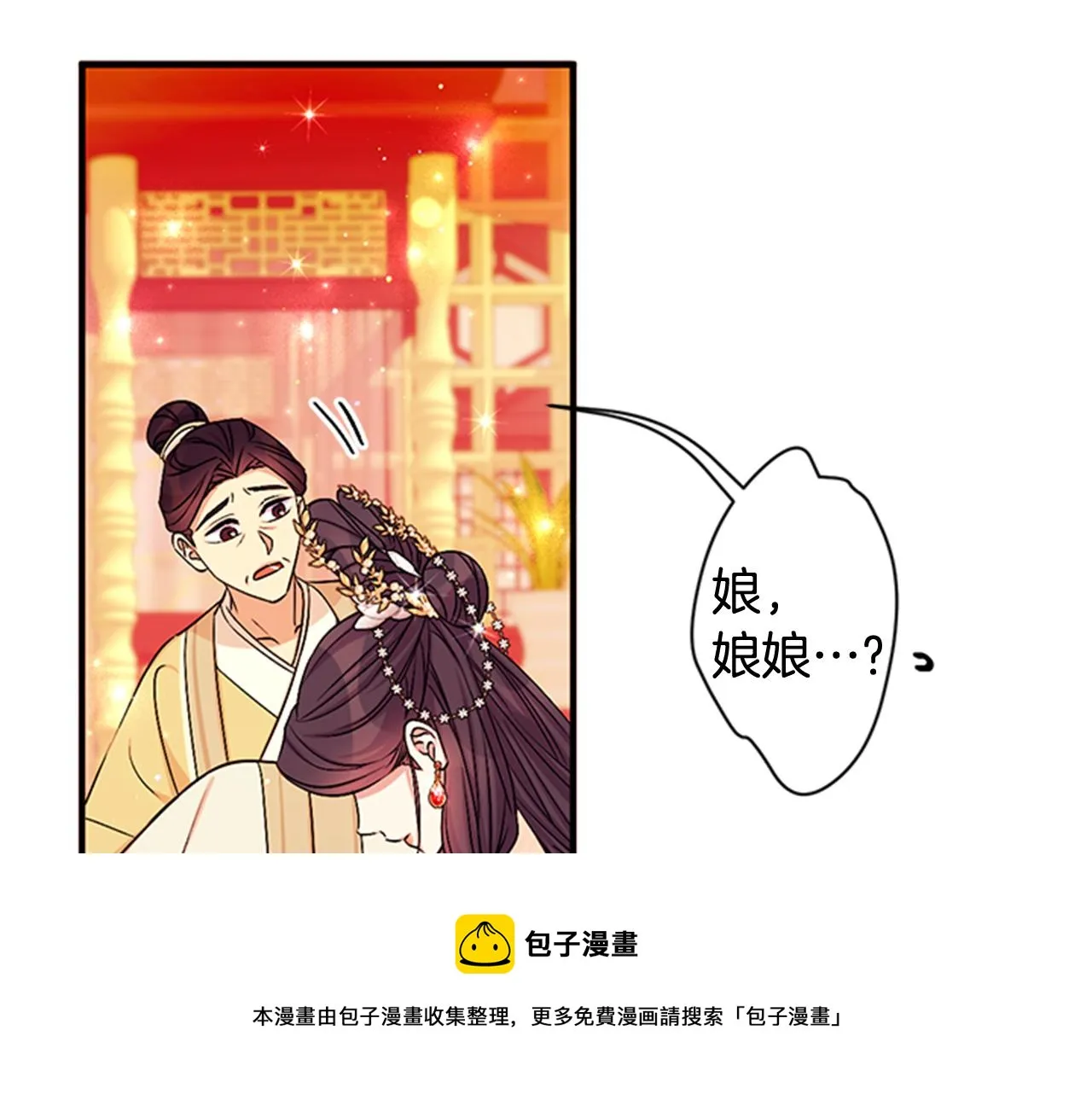 第70话 白莲花截胡 第101页