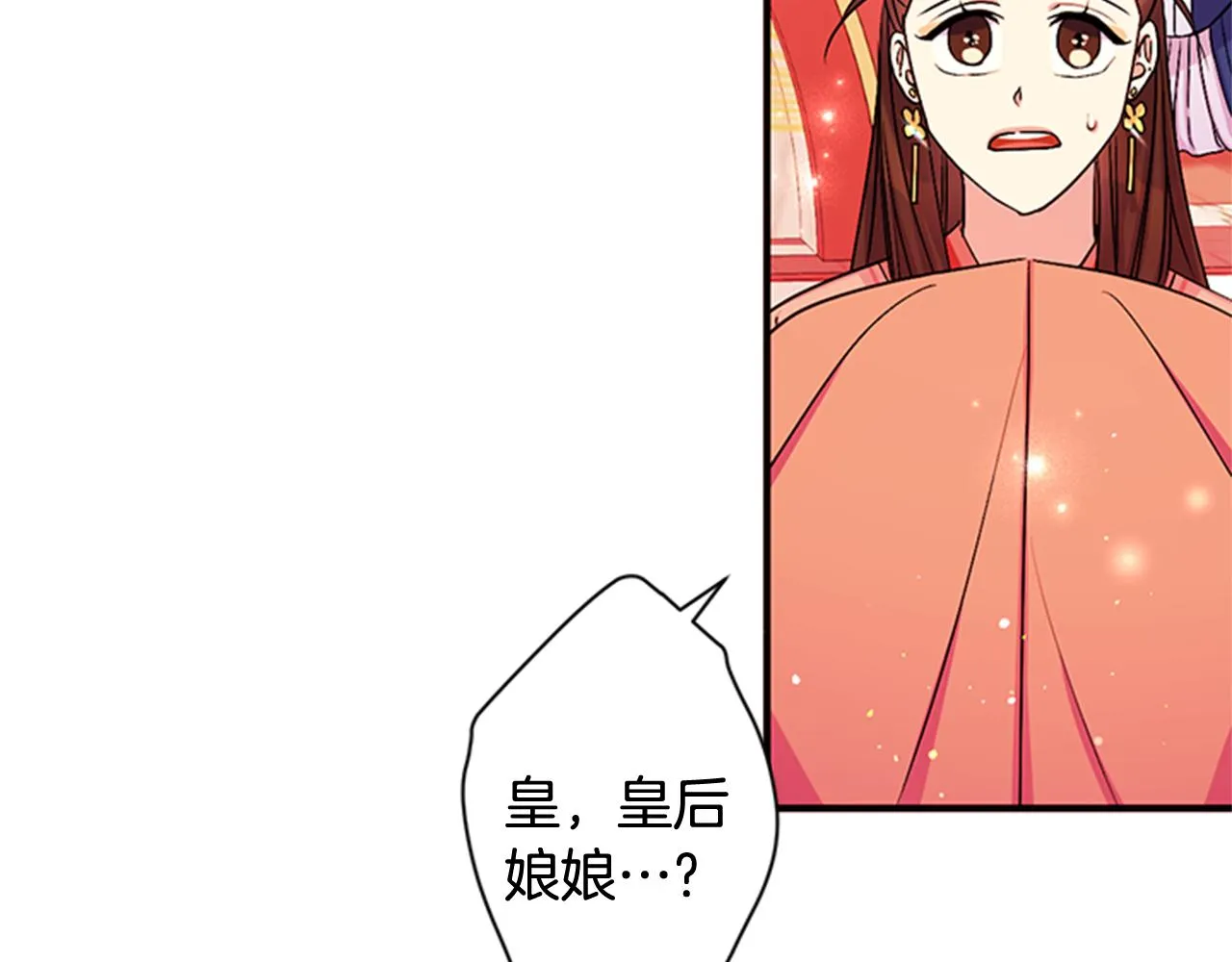 第70话 白莲花截胡 第103页