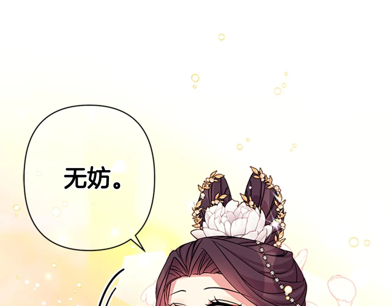第70话 白莲花截胡 第106页