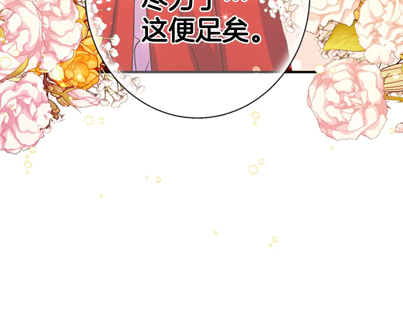 第70话 白莲花截胡 第109页