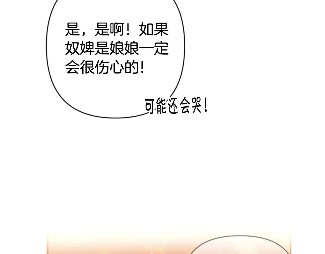 第70话 白莲花截胡 第112页