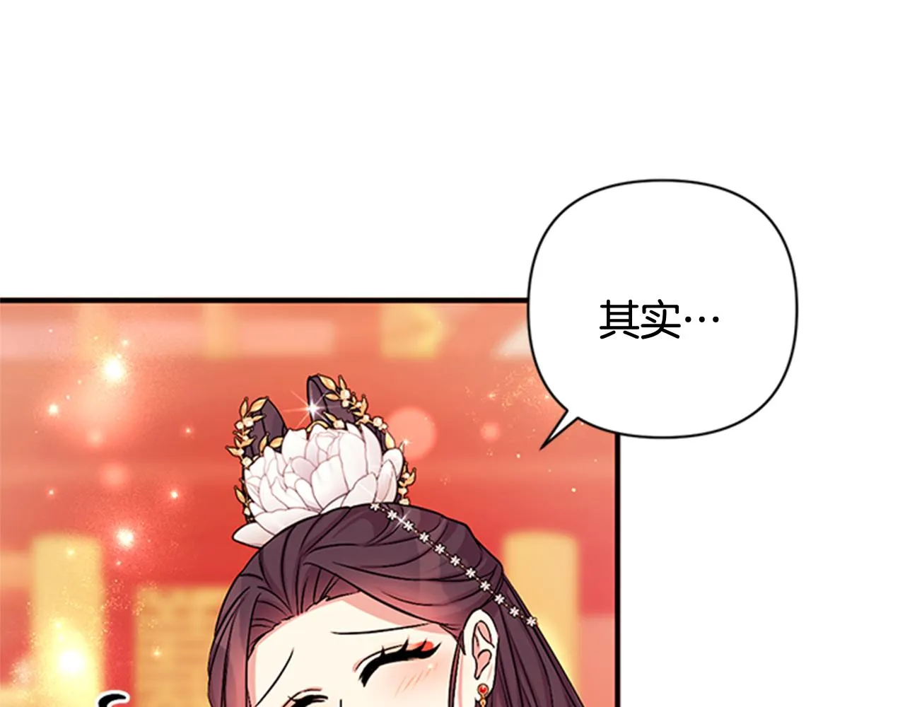 第70话 白莲花截胡 第115页