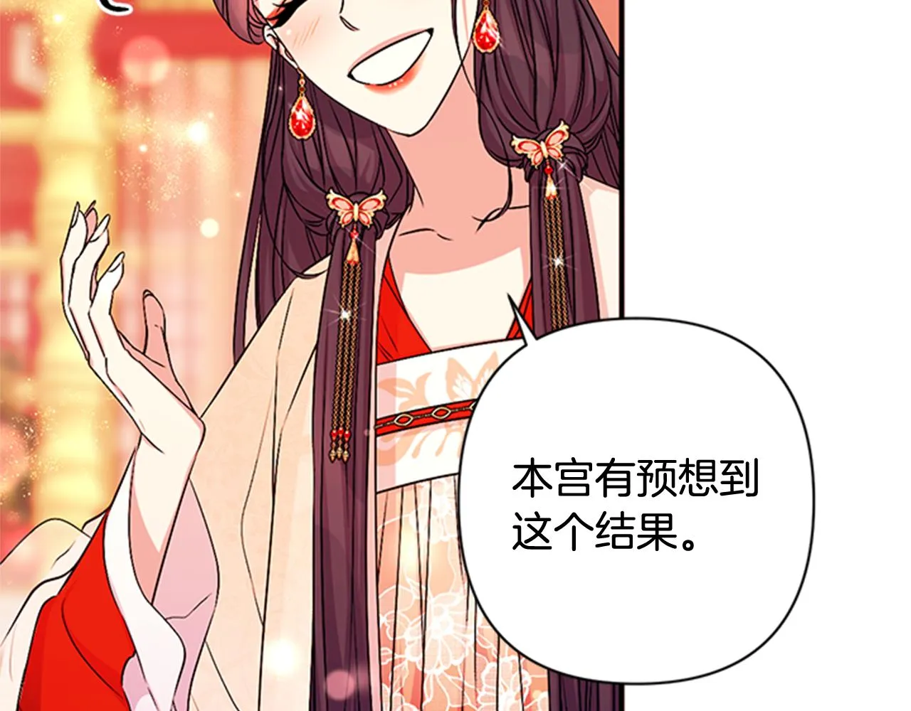 第70话 白莲花截胡 第116页