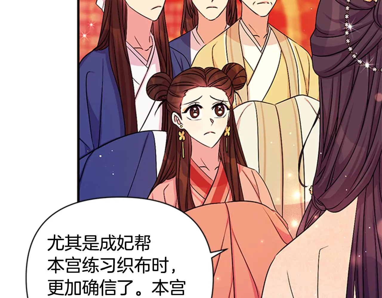 第70话 白莲花截胡 第119页