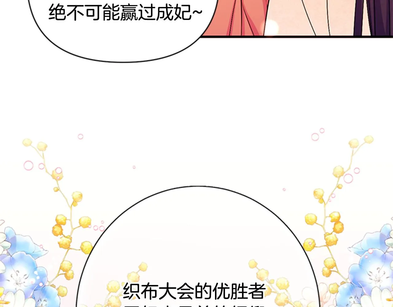 第70话 白莲花截胡 第120页