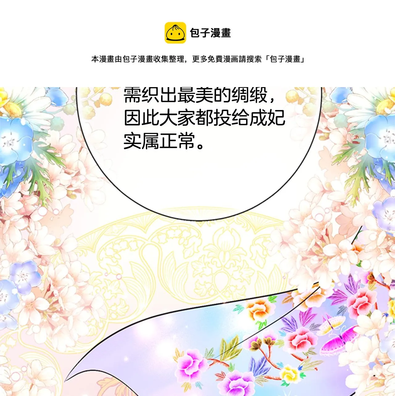 第70话 白莲花截胡 第121页