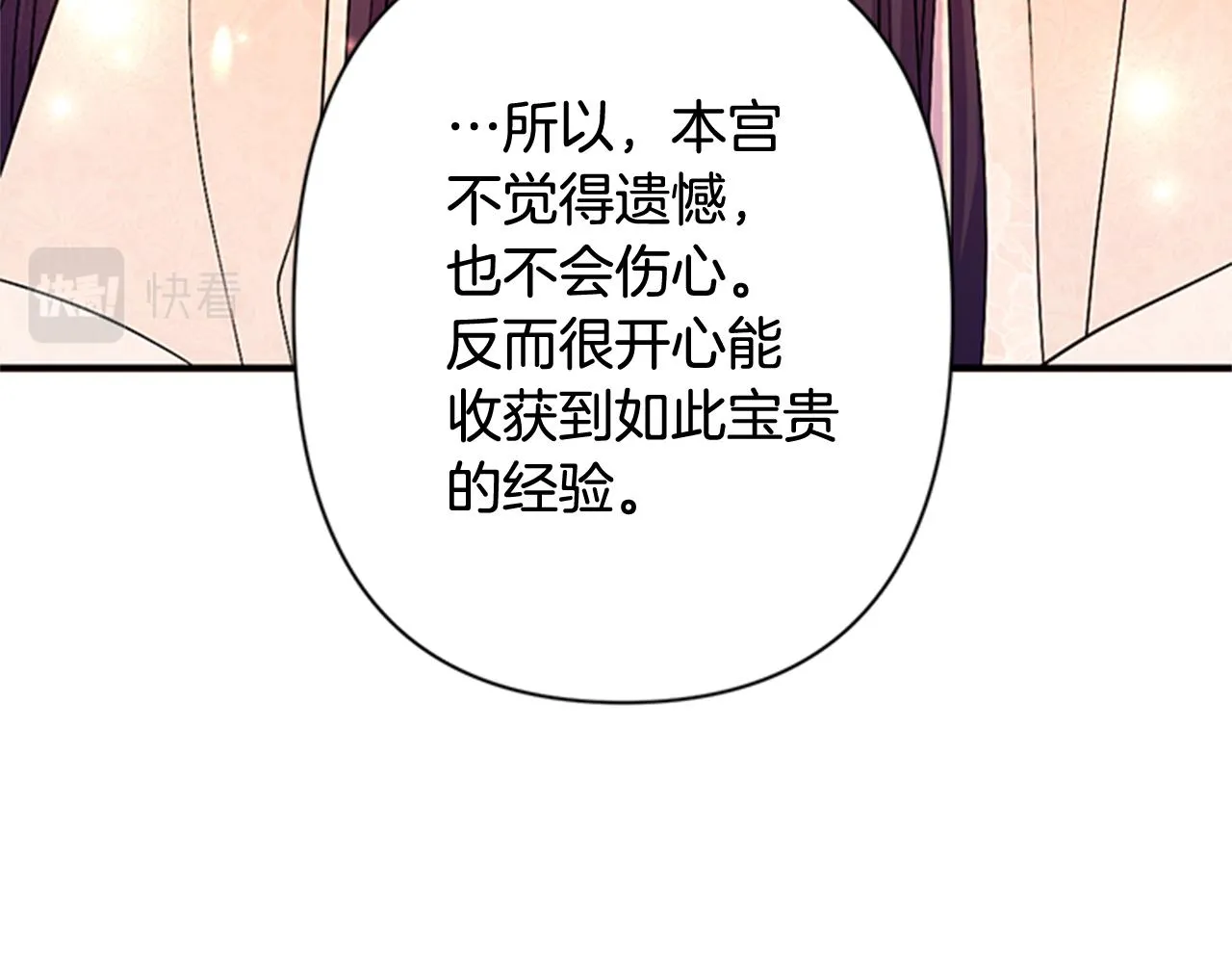 第70话 白莲花截胡 第124页