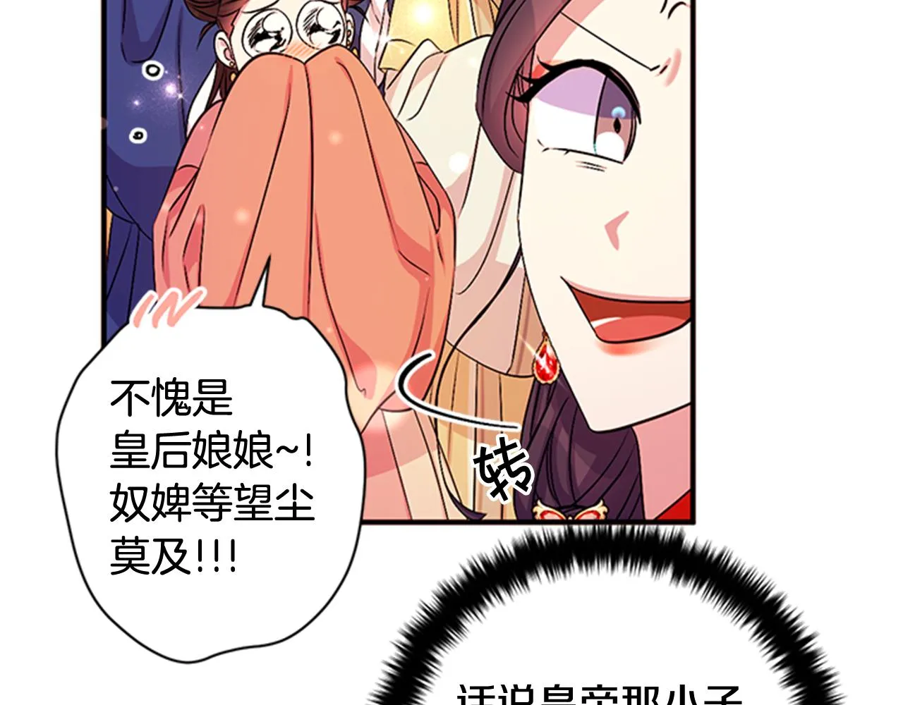 第70话 白莲花截胡 第126页