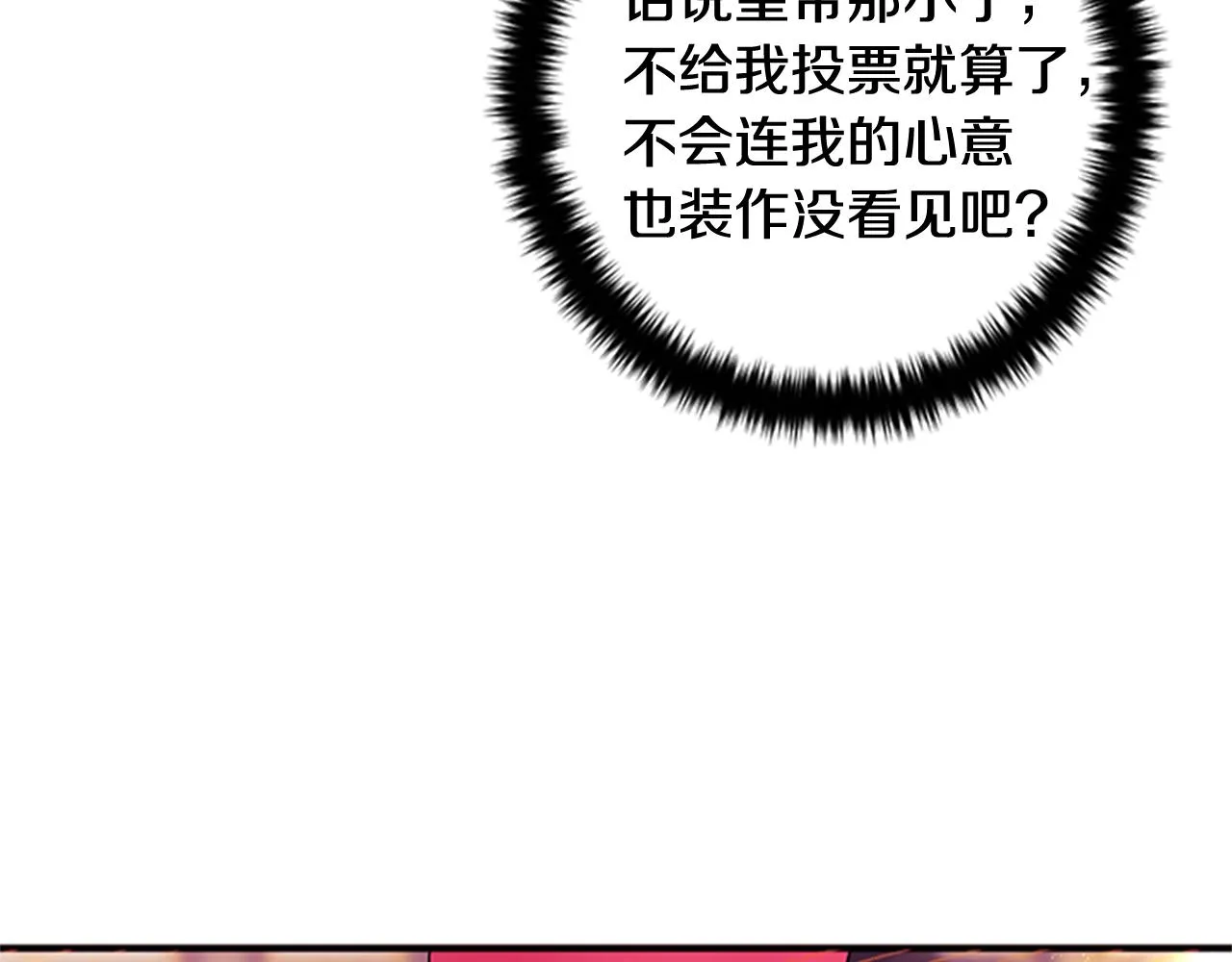 第70话 白莲花截胡 第127页