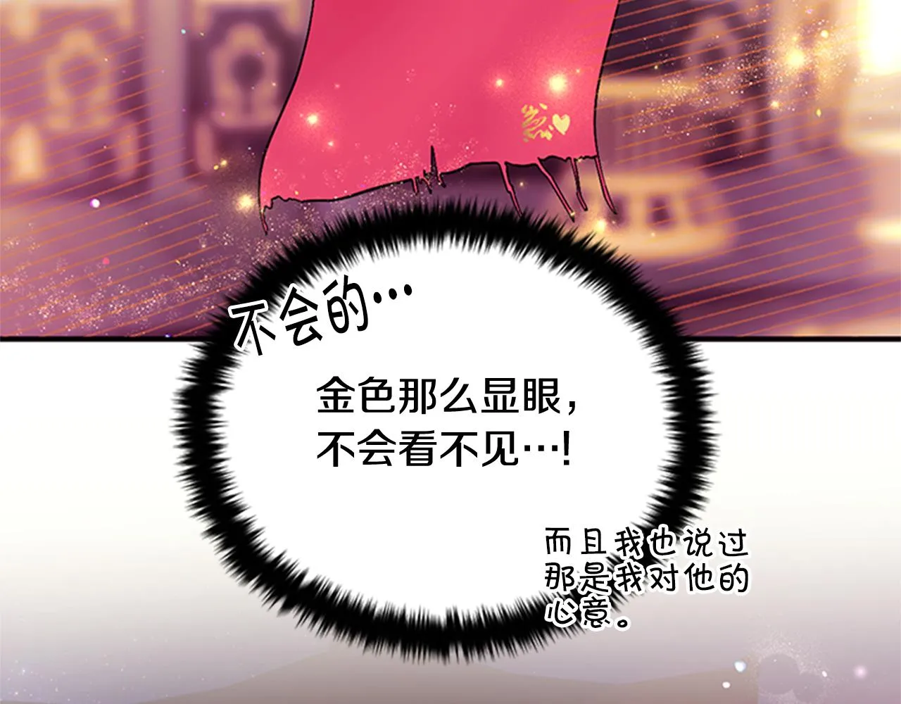 第70话 白莲花截胡 第128页