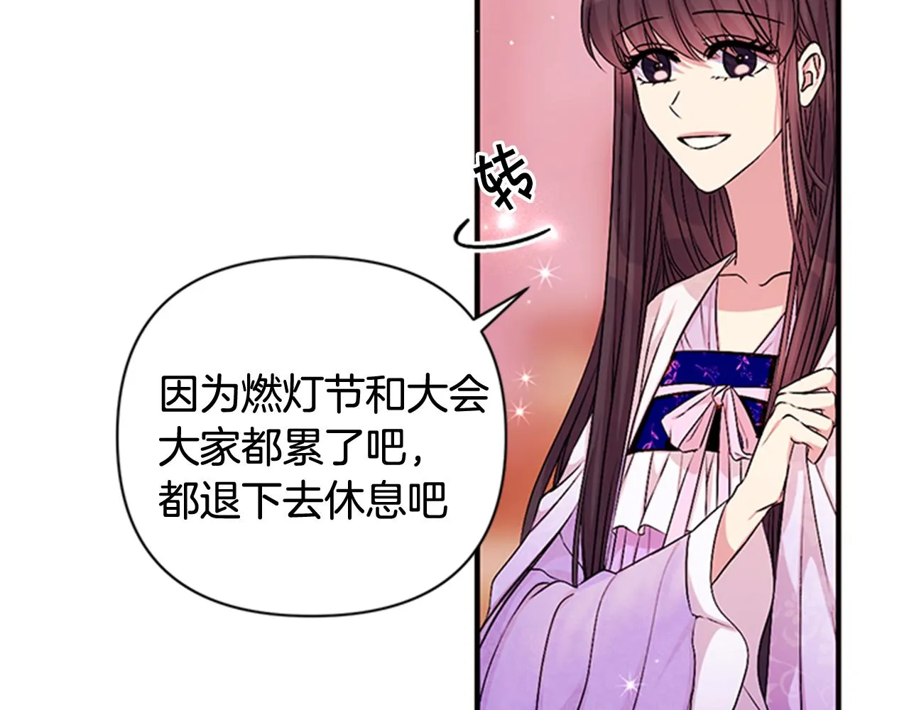第71话 作妖 第8页