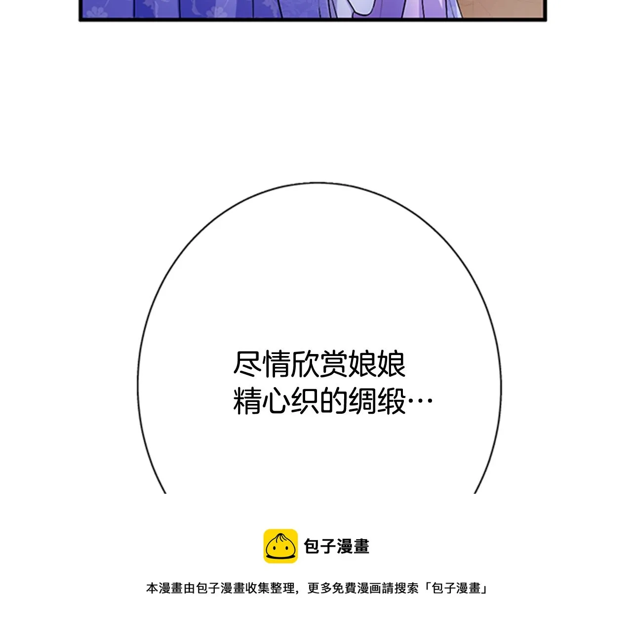第71话 作妖 第31页