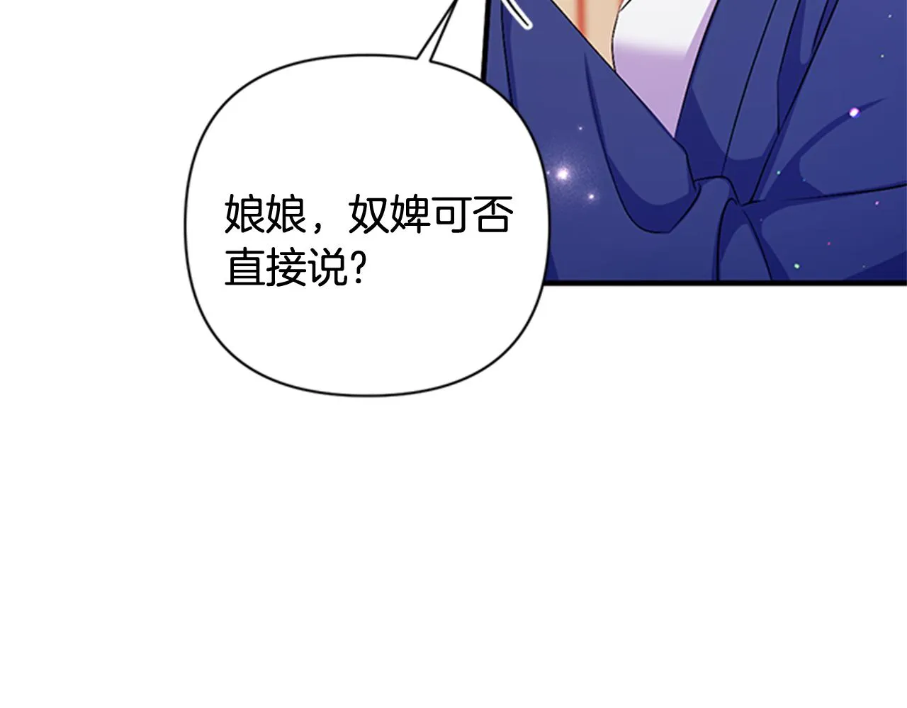 第71话 作妖 第47页