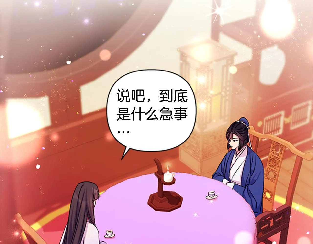 第71话 作妖 第55页