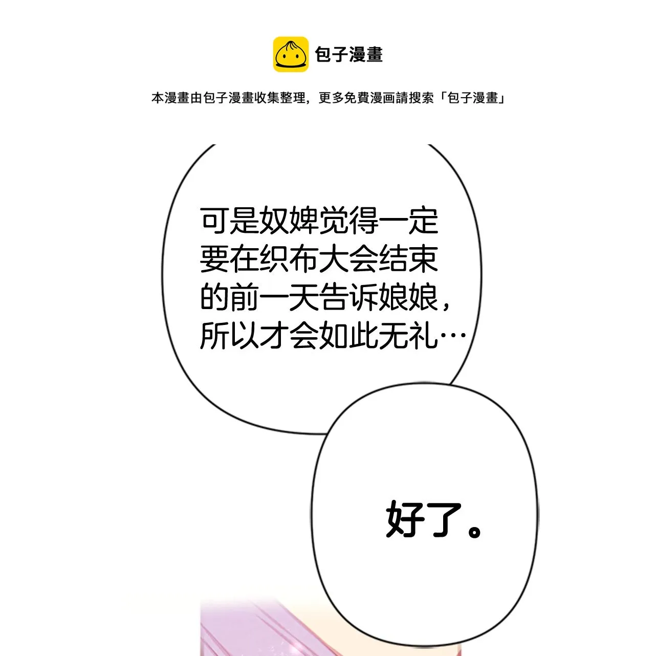 第71话 作妖 第61页