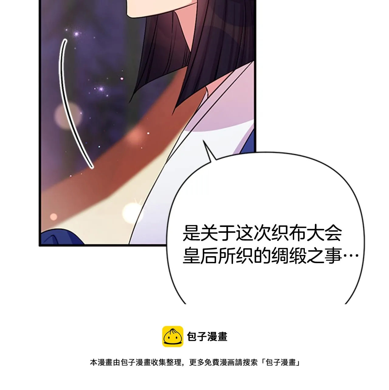 第71话 作妖 第71页