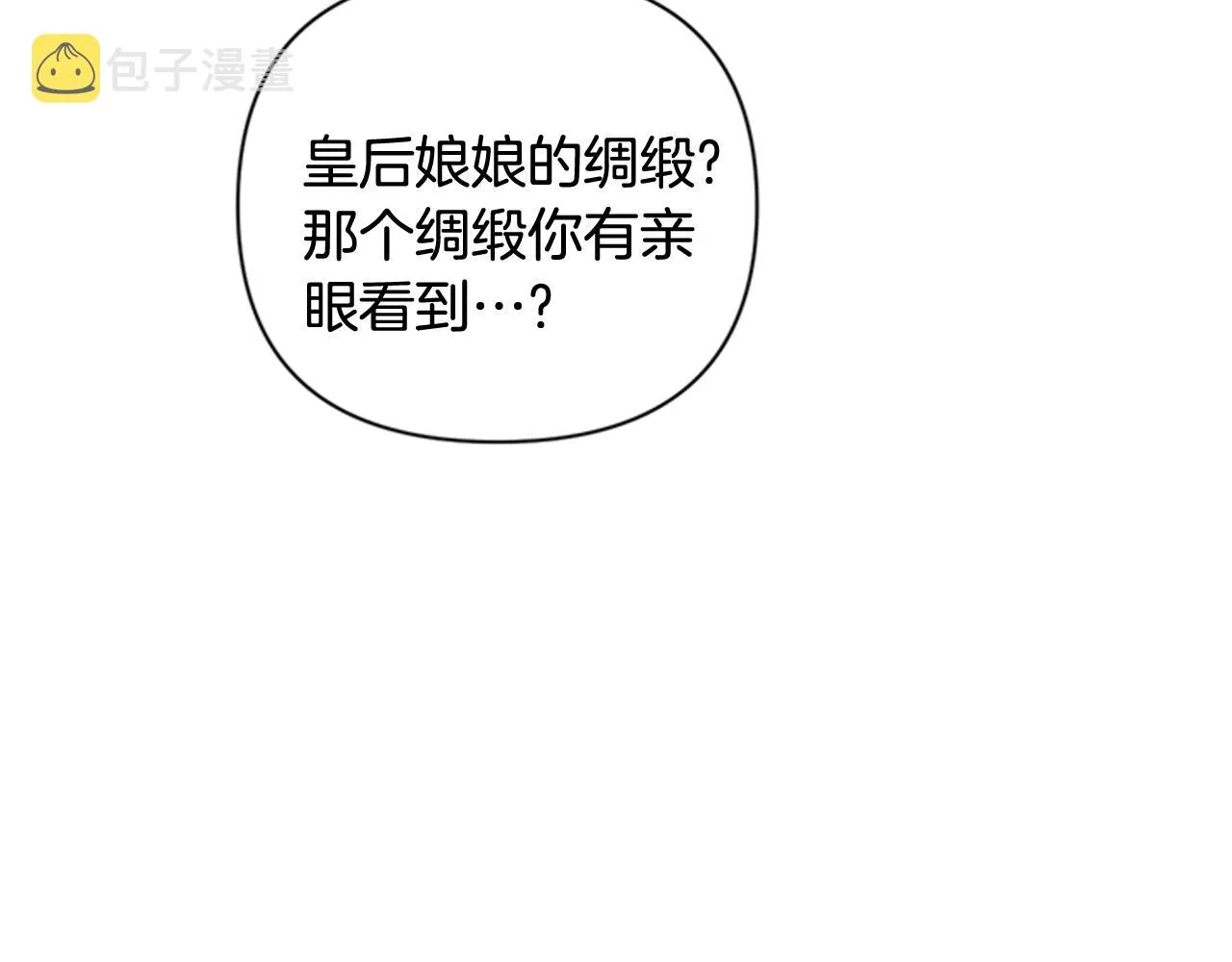 第71话 作妖 第74页