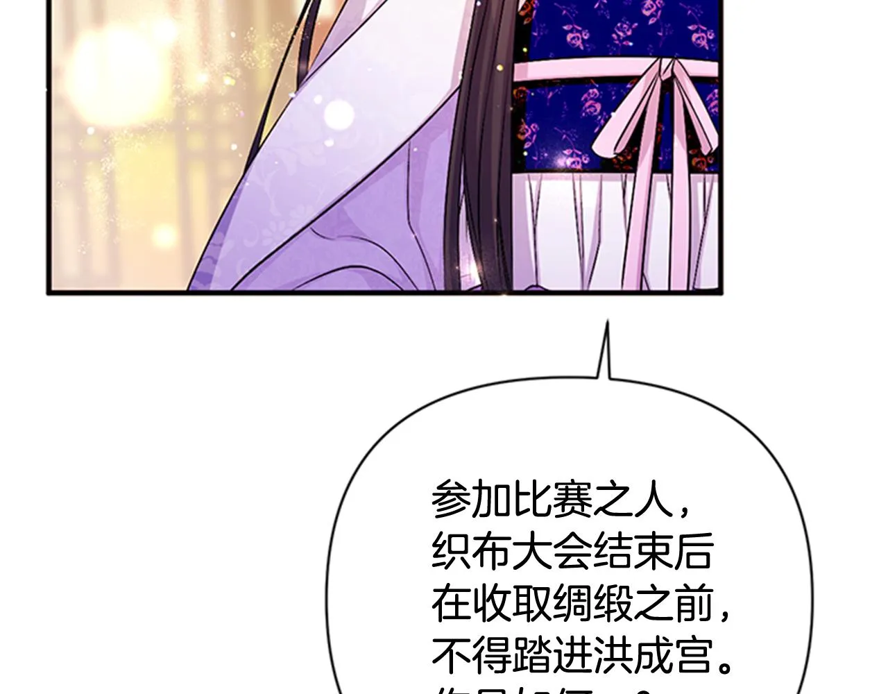 第71话 作妖 第76页