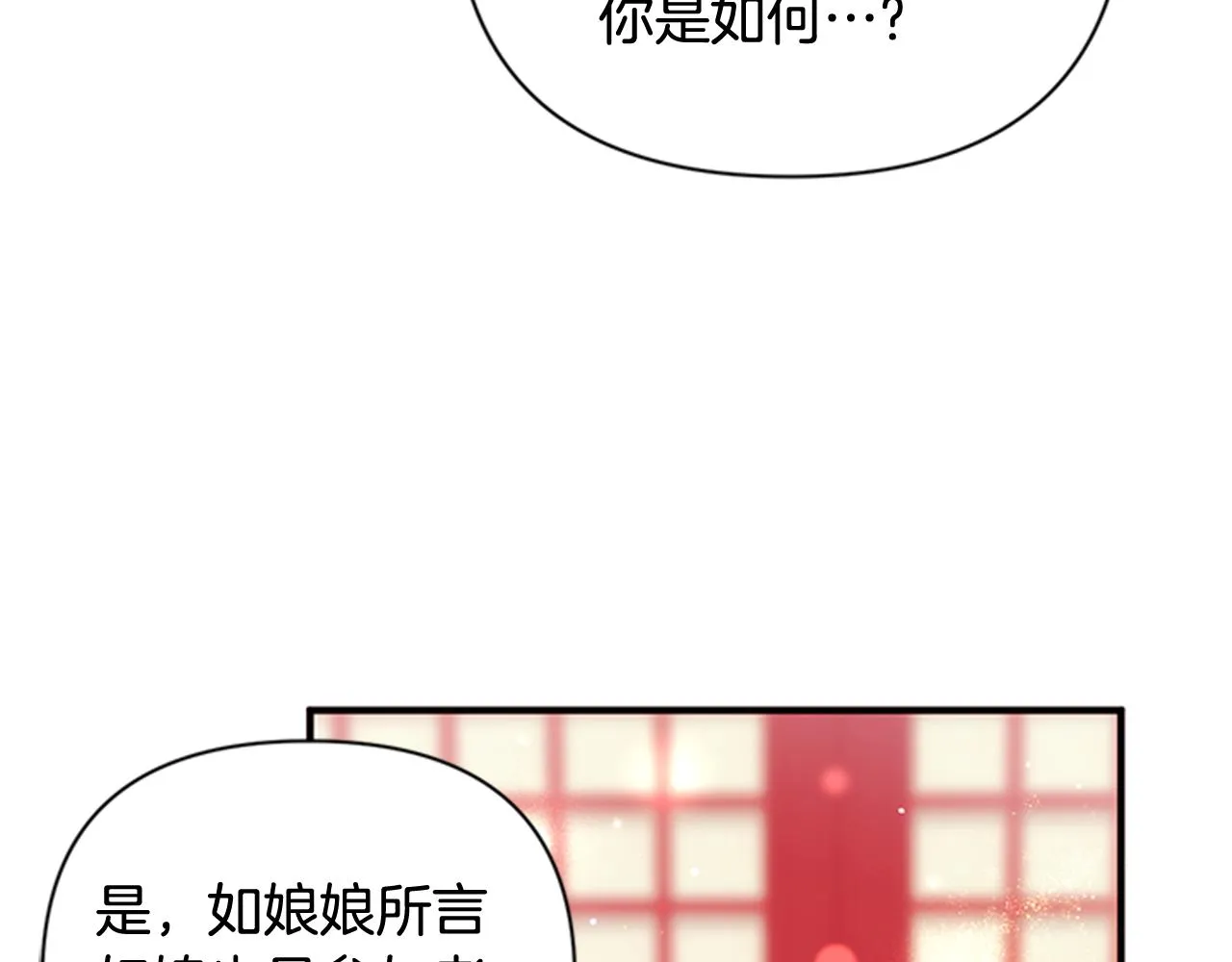 第71话 作妖 第77页
