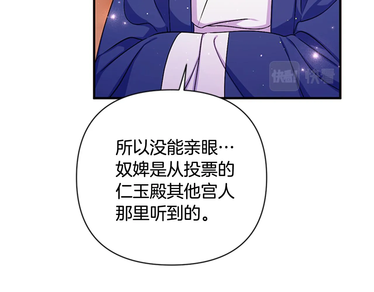 第71话 作妖 第79页