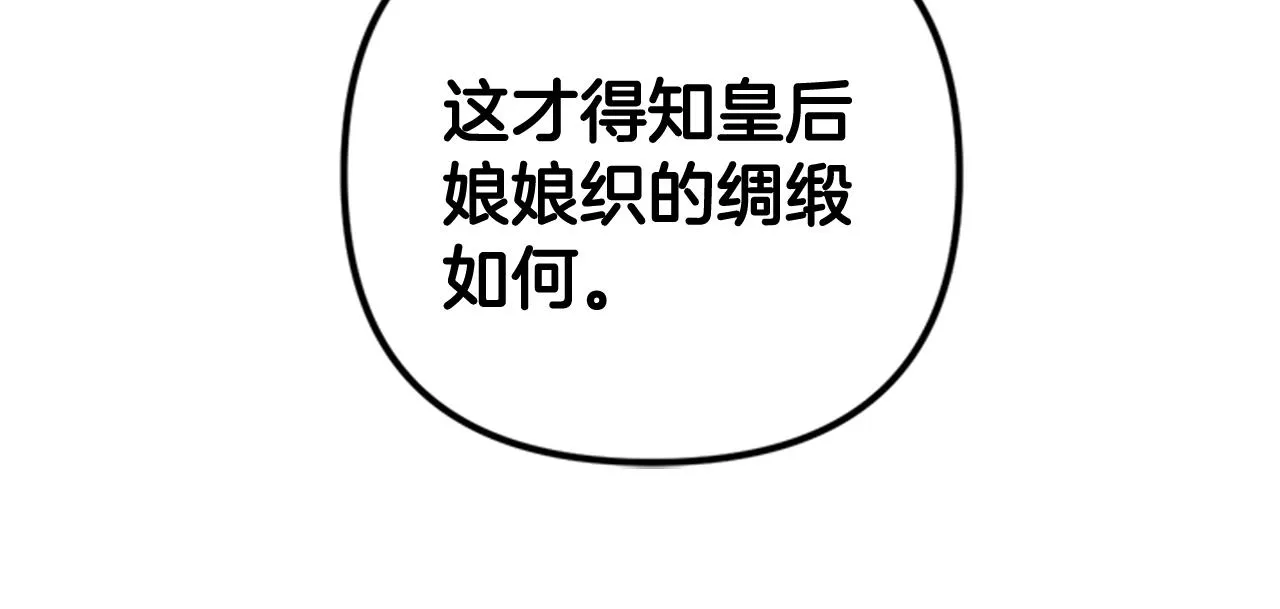 第71话 作妖 第82页