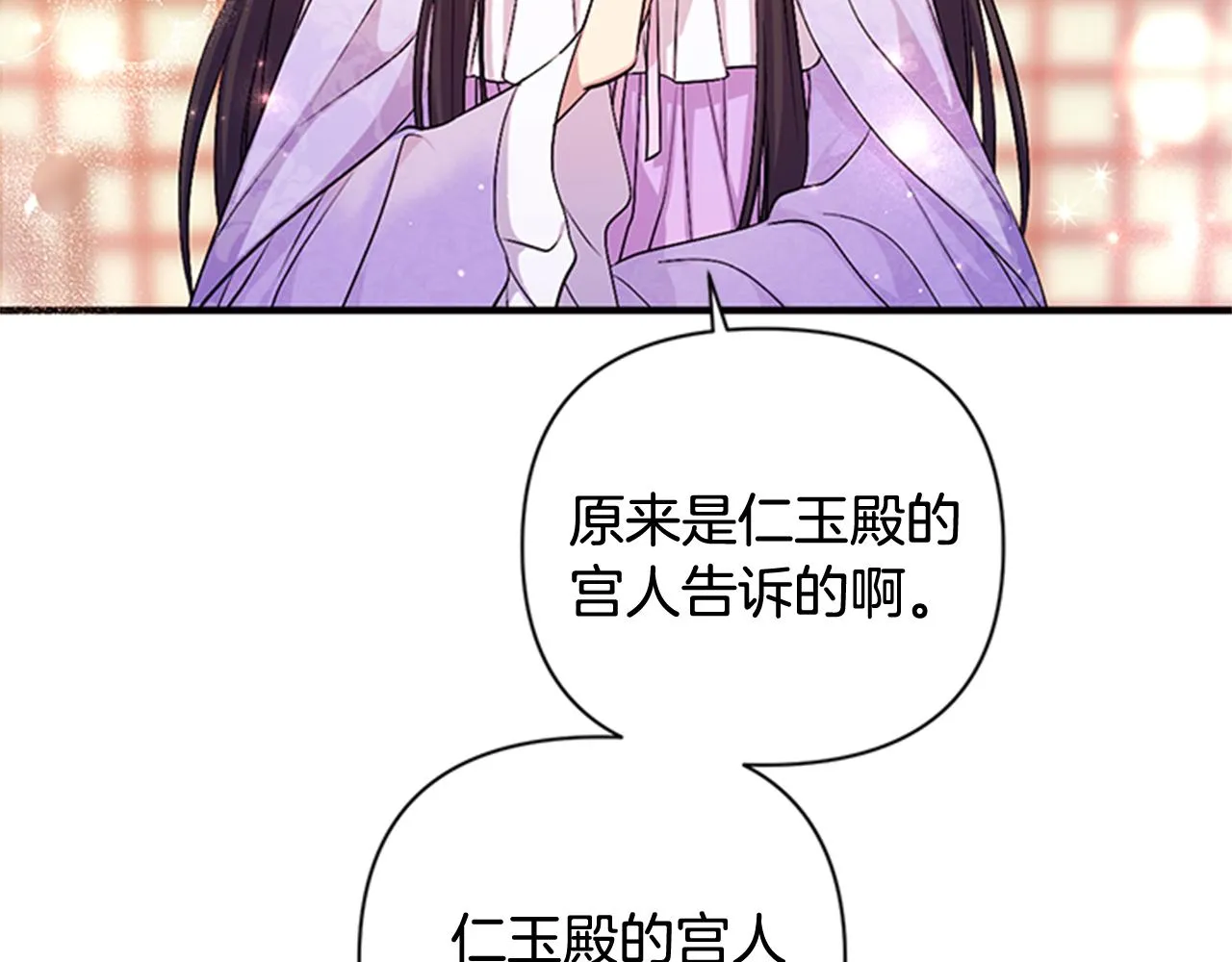 第71话 作妖 第84页