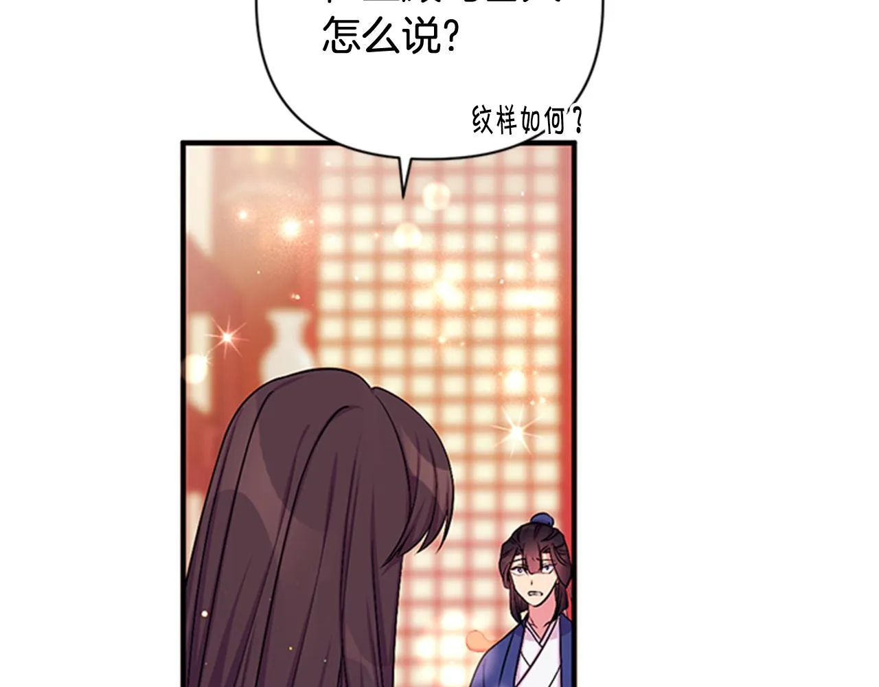 第71话 作妖 第85页