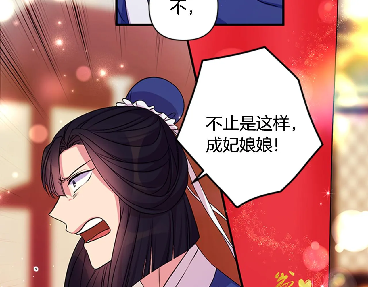 第71话 作妖 第93页
