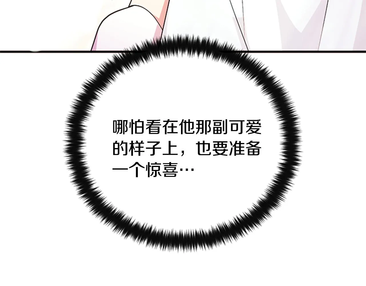 第68话 情诗 第11页