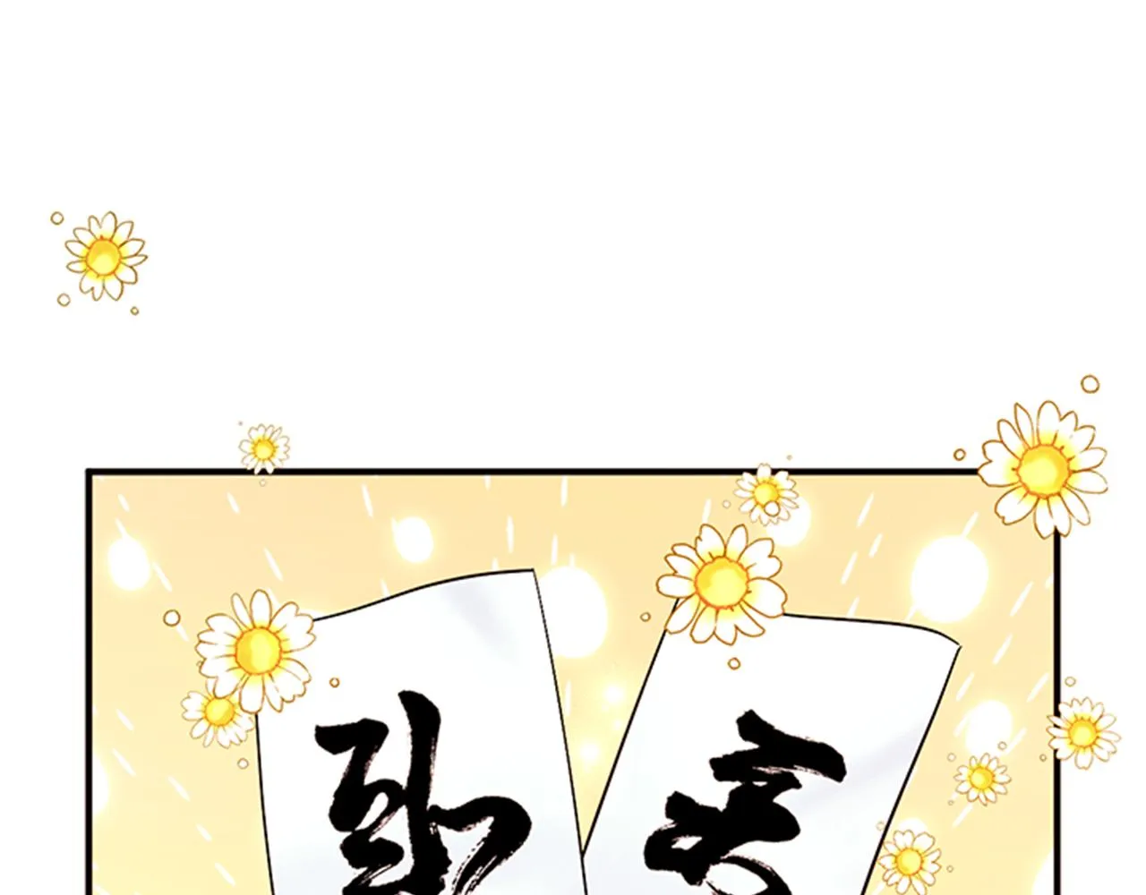 第68话 情诗 第18页