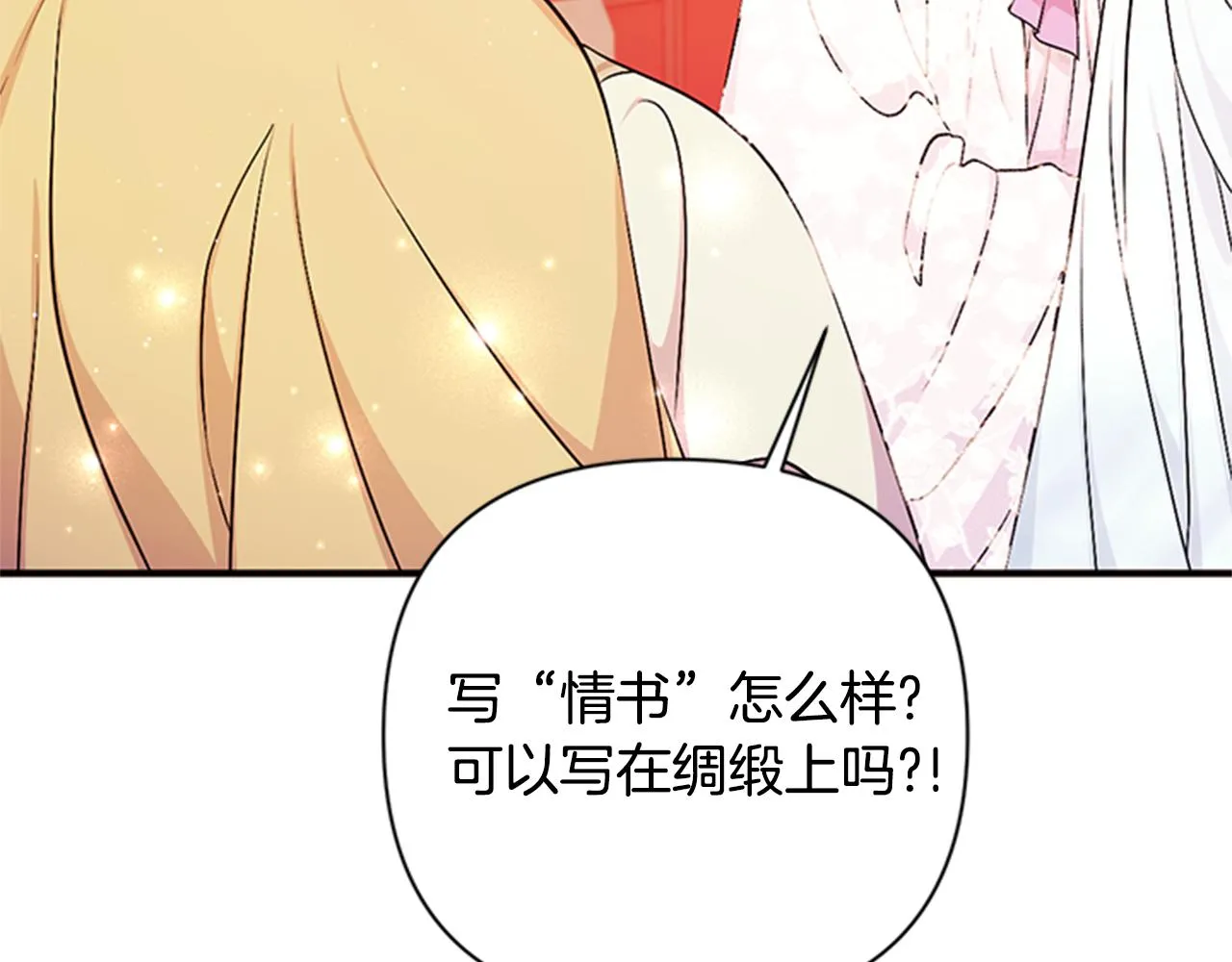 第68话 情诗 第23页
