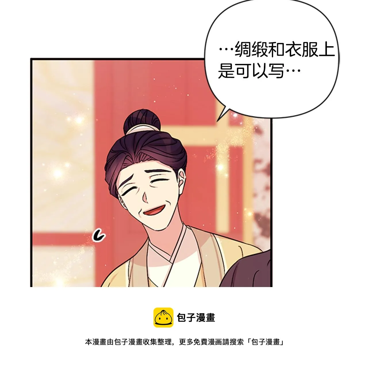 第68话 情诗 第25页