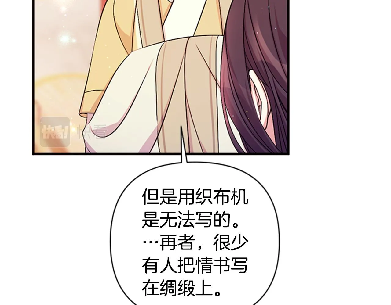 第68话 情诗 第26页