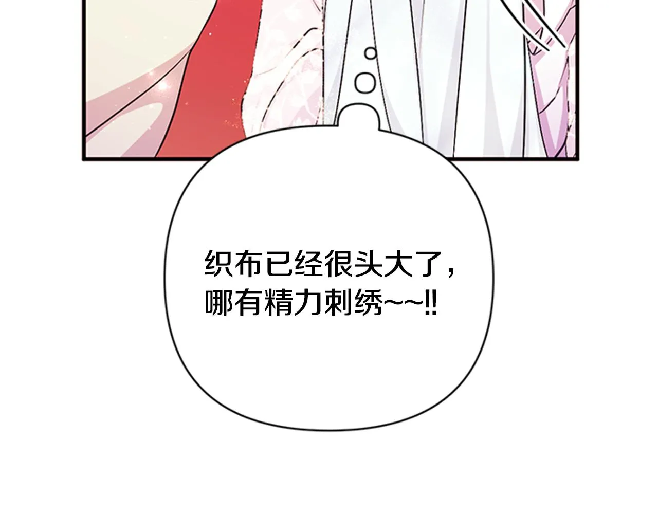 第68话 情诗 第34页