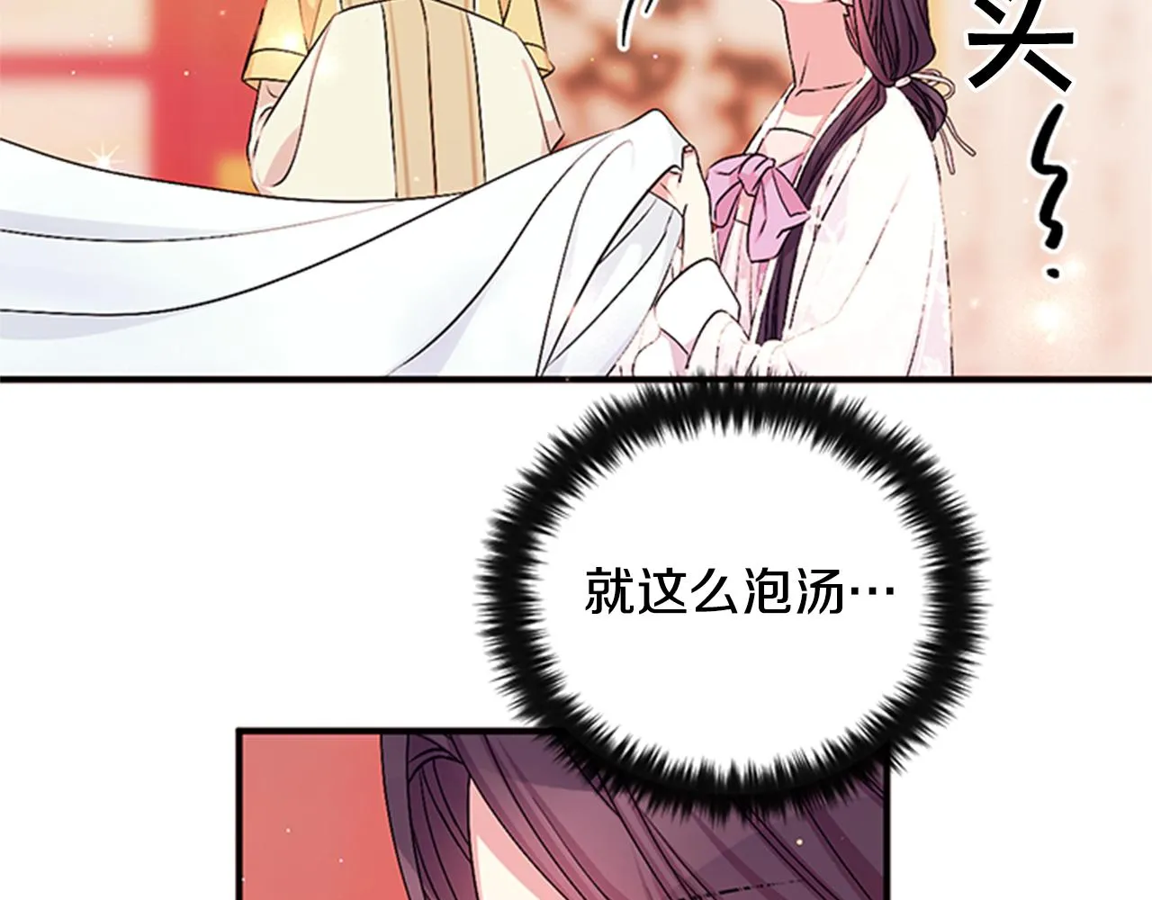 第68话 情诗 第36页