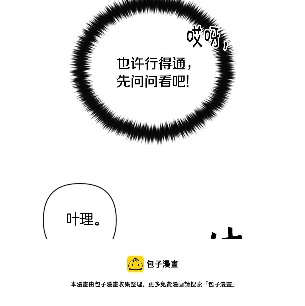 第68话 情诗 第49页