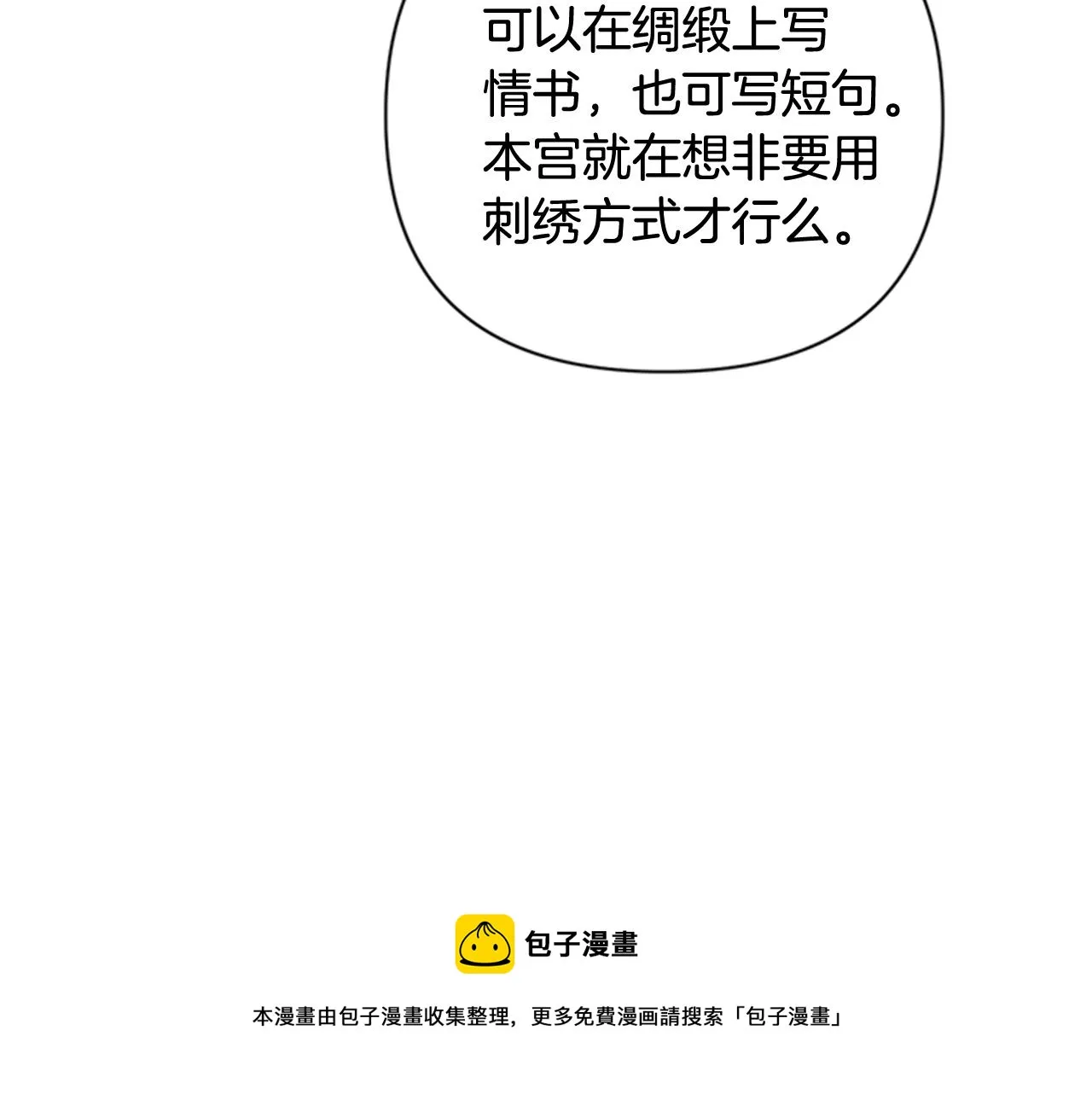 第68话 情诗 第57页